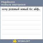 My Wishlist - hugobosss