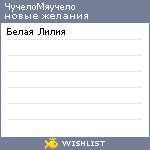 My Wishlist - huhelomyauhelo