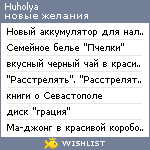 My Wishlist - huholya