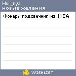 My Wishlist - hui_nya
