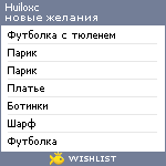 My Wishlist - huiloxc