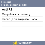 My Wishlist - hukoji9i