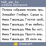 My Wishlist - huli_gan_ka