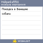 My Wishlist - huliganka5511