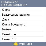 My Wishlist - huliganka77