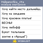 My Wishlist - huliganochka_rita