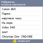 My Wishlist - huliganova