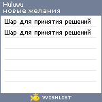 My Wishlist - huluwu