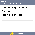 My Wishlist - huma