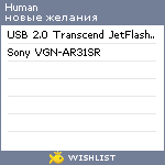 My Wishlist - human