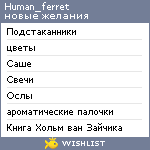 My Wishlist - human_ferret