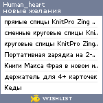 My Wishlist - human_heart