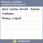 My Wishlist - human_machine