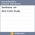 My Wishlist - humanbeatbox