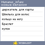 My Wishlist - humanus_infans