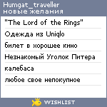 My Wishlist - humgat_traveller