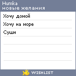 My Wishlist - humka