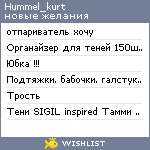 My Wishlist - hummel_kurt