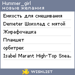 My Wishlist - hummer_girl