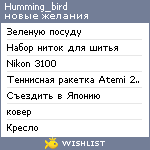 My Wishlist - humming_bird