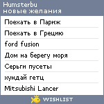 My Wishlist - humsterbu