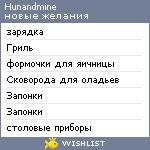 My Wishlist - hunandmine