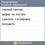 My Wishlist - hungrumixer