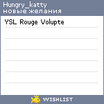 My Wishlist - hungry_katty