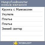 My Wishlist - hungryfoodmonster