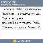 My Wishlist - hungryfreki