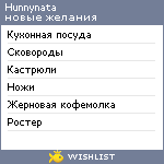 My Wishlist - hunnynata