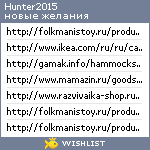 My Wishlist - hunter2015