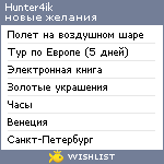 My Wishlist - hunter4ik