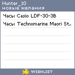 My Wishlist - hunter_10