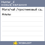 My Wishlist - hunter_d