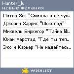 My Wishlist - hunter_lu