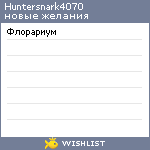 My Wishlist - huntersnark4070