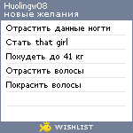 My Wishlist - huolingw08