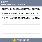 My Wishlist - hurly
