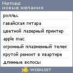 My Wishlist - hurmauz