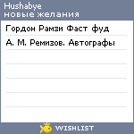 My Wishlist - hushabye