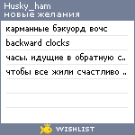 My Wishlist - husky_ham