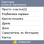 My Wishlist - hussys