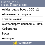 My Wishlist - hustle_2702