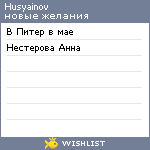 My Wishlist - husyainov