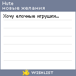 My Wishlist - hute