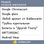 My Wishlist - hvanch