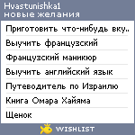 My Wishlist - hvastunishka1