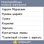 My Wishlist - hvastunishkaaa