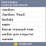 My Wishlist - hversvegna